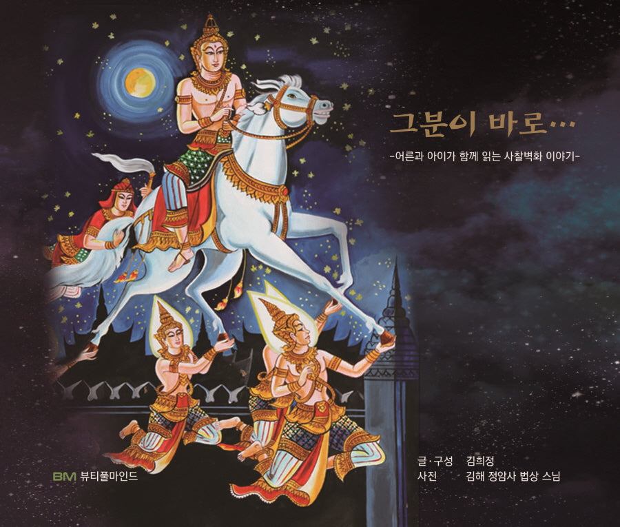 그분이 바로…