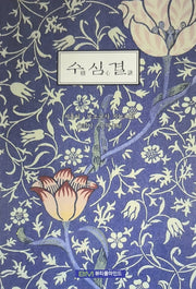 수심결(개정판)