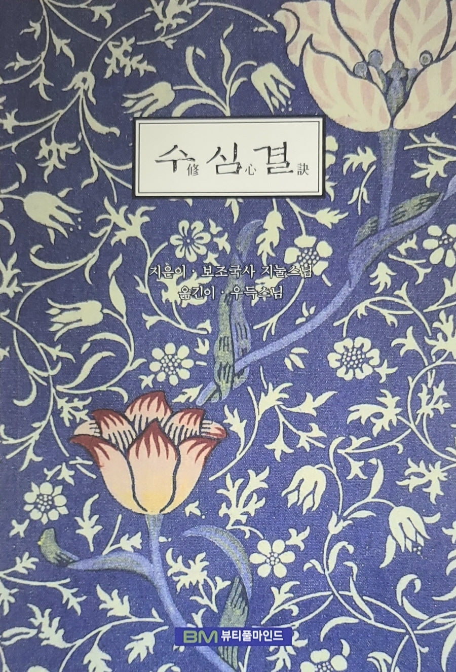 수심결(개정판)