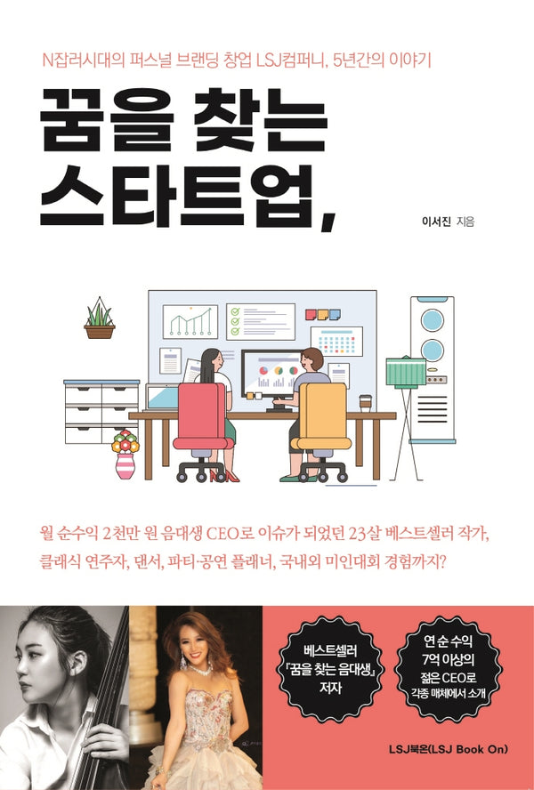 꿈을 찾는 스타트업,