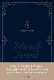 미라클 인사이트