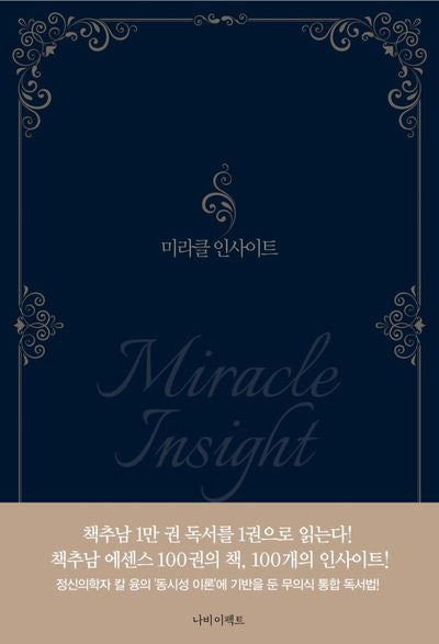 미라클 인사이트