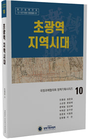 초광역 지역시대(국정과제협의회 정책기획시리즈 10)(양장본 Hardcover)