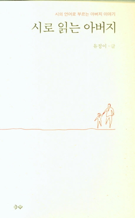 시로 읽는 아버지
