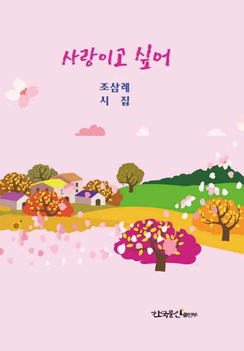 사랑이고 싶어
