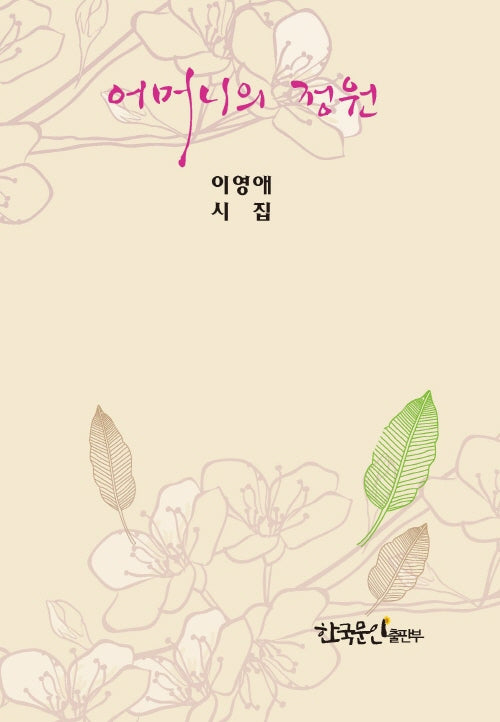 어머니의 정원
