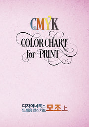 디자이너북스 인쇄용 컬러차트: 모조(상)(양장본 Hardcover)