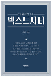 넥스트시티