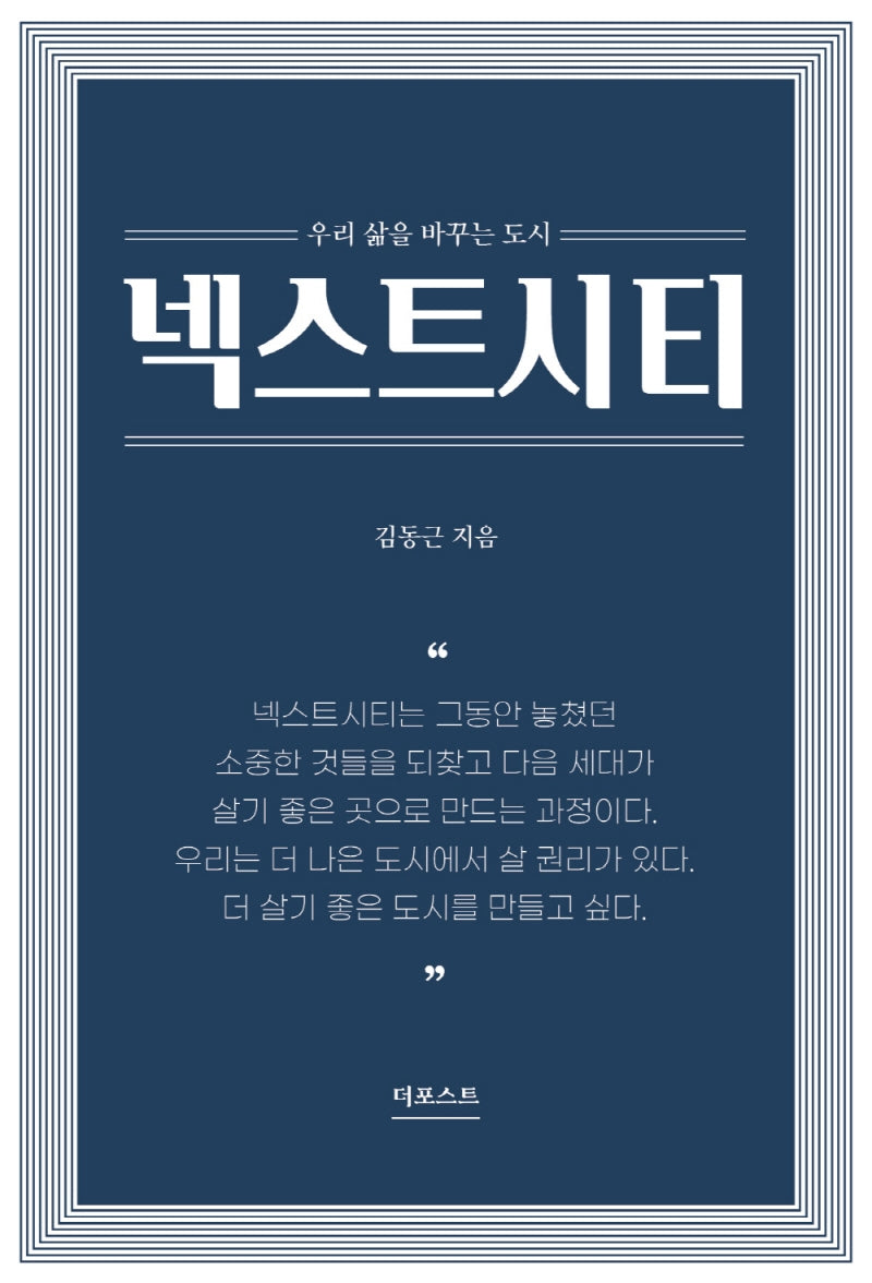 넥스트시티