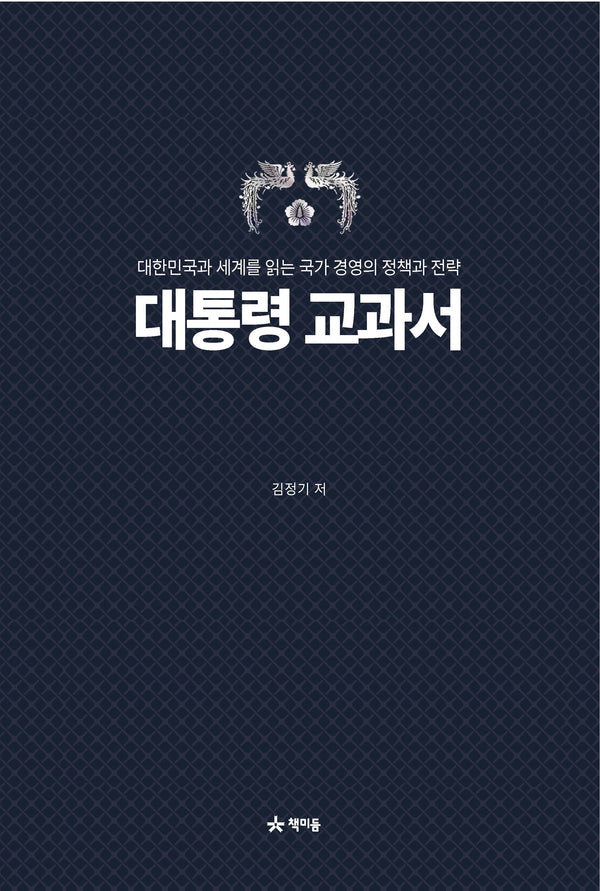 대통령 교과서