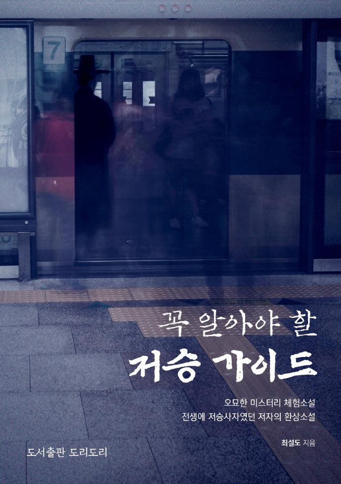 꼭 알아야 할 저승가이드