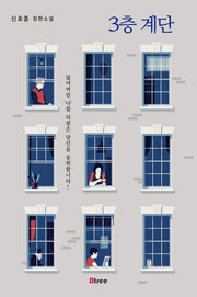 3층 계단