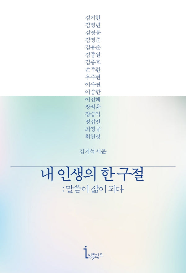 내 인생의 한 구절