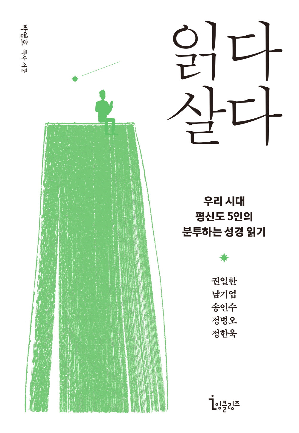 읽다 살다