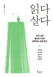 읽다 살다