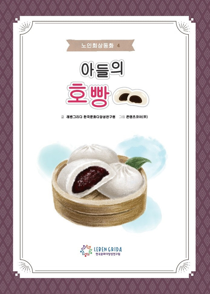 아들의 호빵