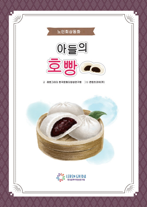 아들의 호빵+워크북