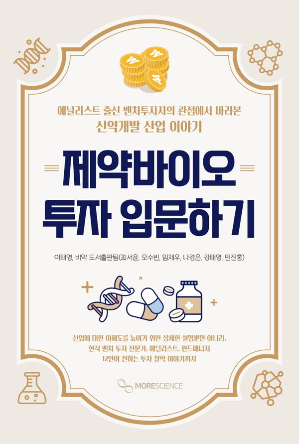 제약바이오 투자 입문하기