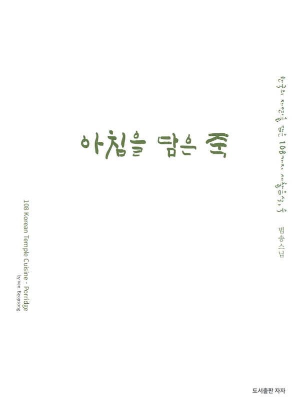 아침을 담은 죽
