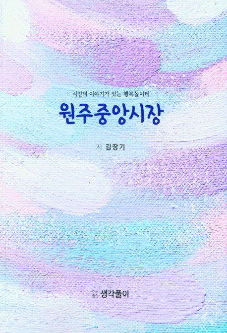 원주중앙시장