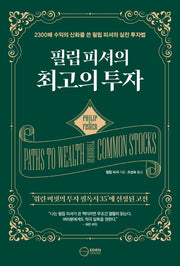 최고의 투자