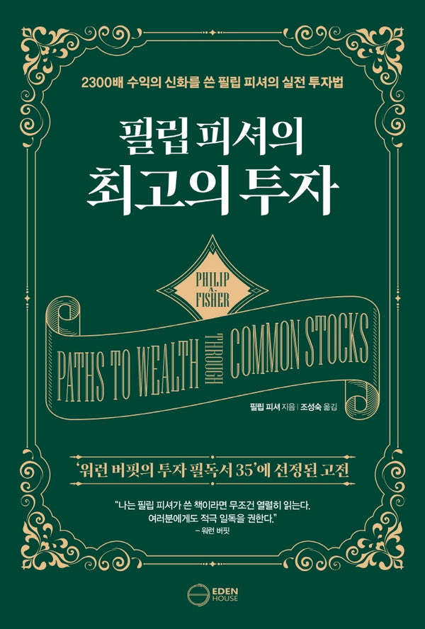 최고의 투자
