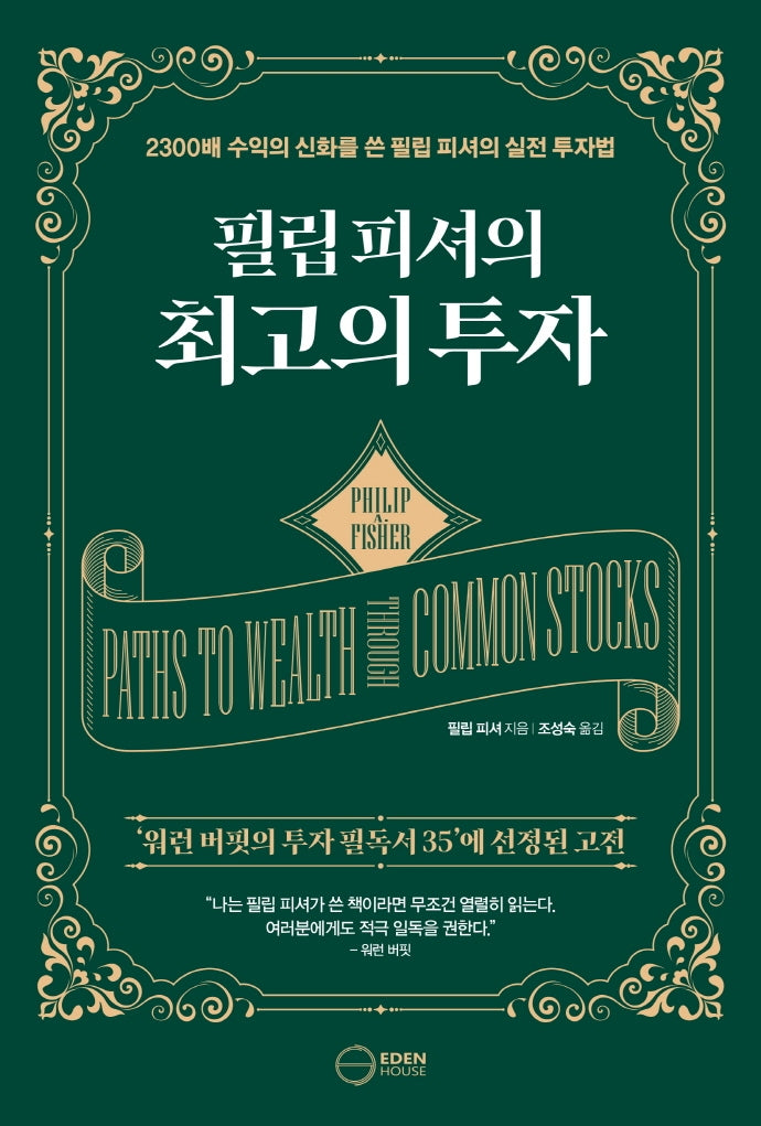 최고의 투자