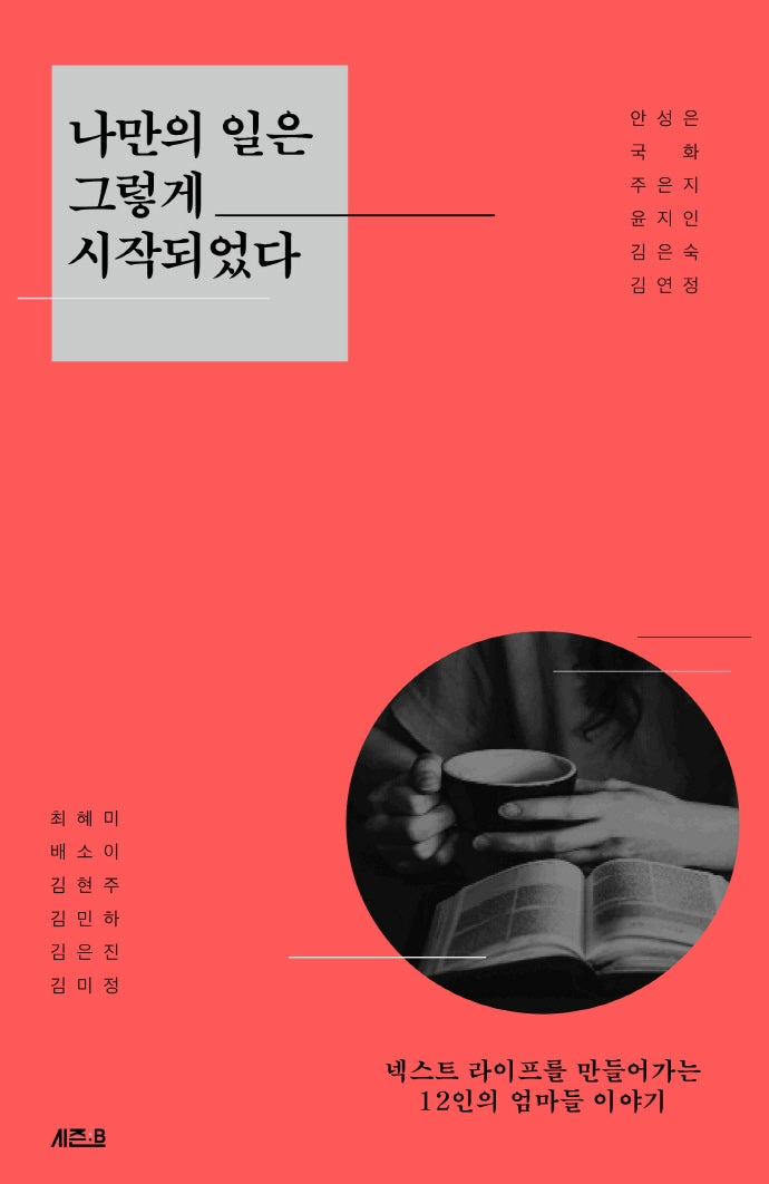 나만의 일은 그렇게 시작되었다