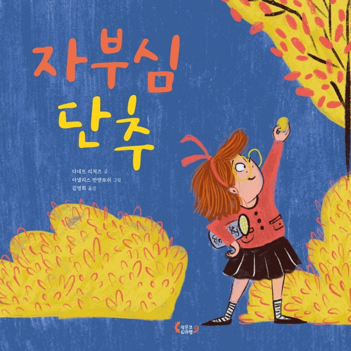 자부심 단추(양장본 HardCover)