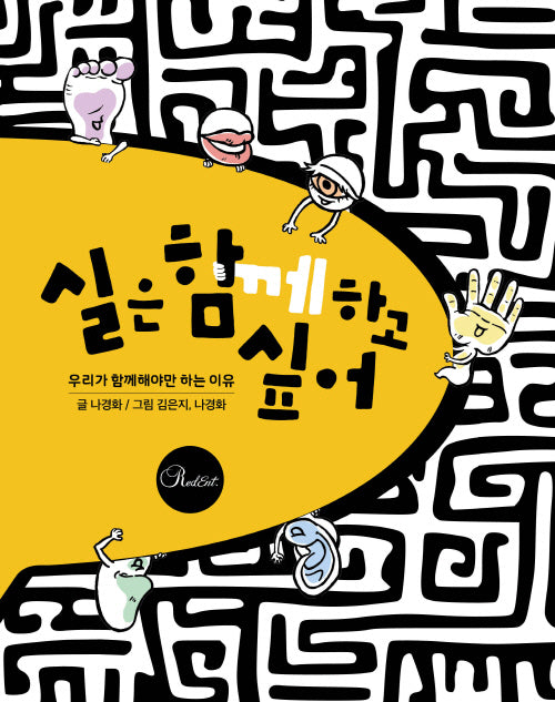 실은 함께하고 싶어
