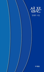 설문