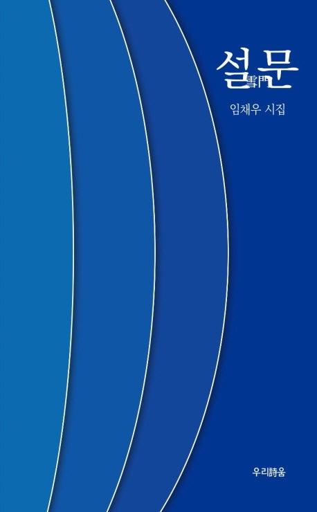 설문
