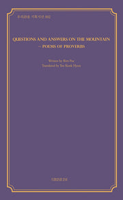Questions and Answers on the Mountain: Poems of Proverbs(산상문답)(우리시움 기획시선 2)