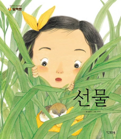 선물(양장본 Hardcover)