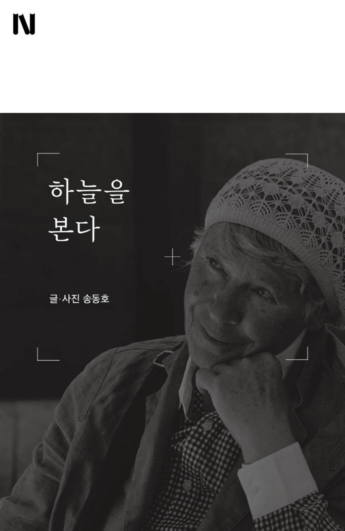 하늘을 본다
