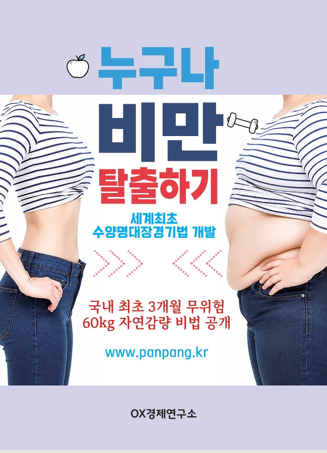 누구나 비만 탈출하기
