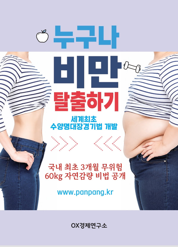 누구나 비만 탈출하기