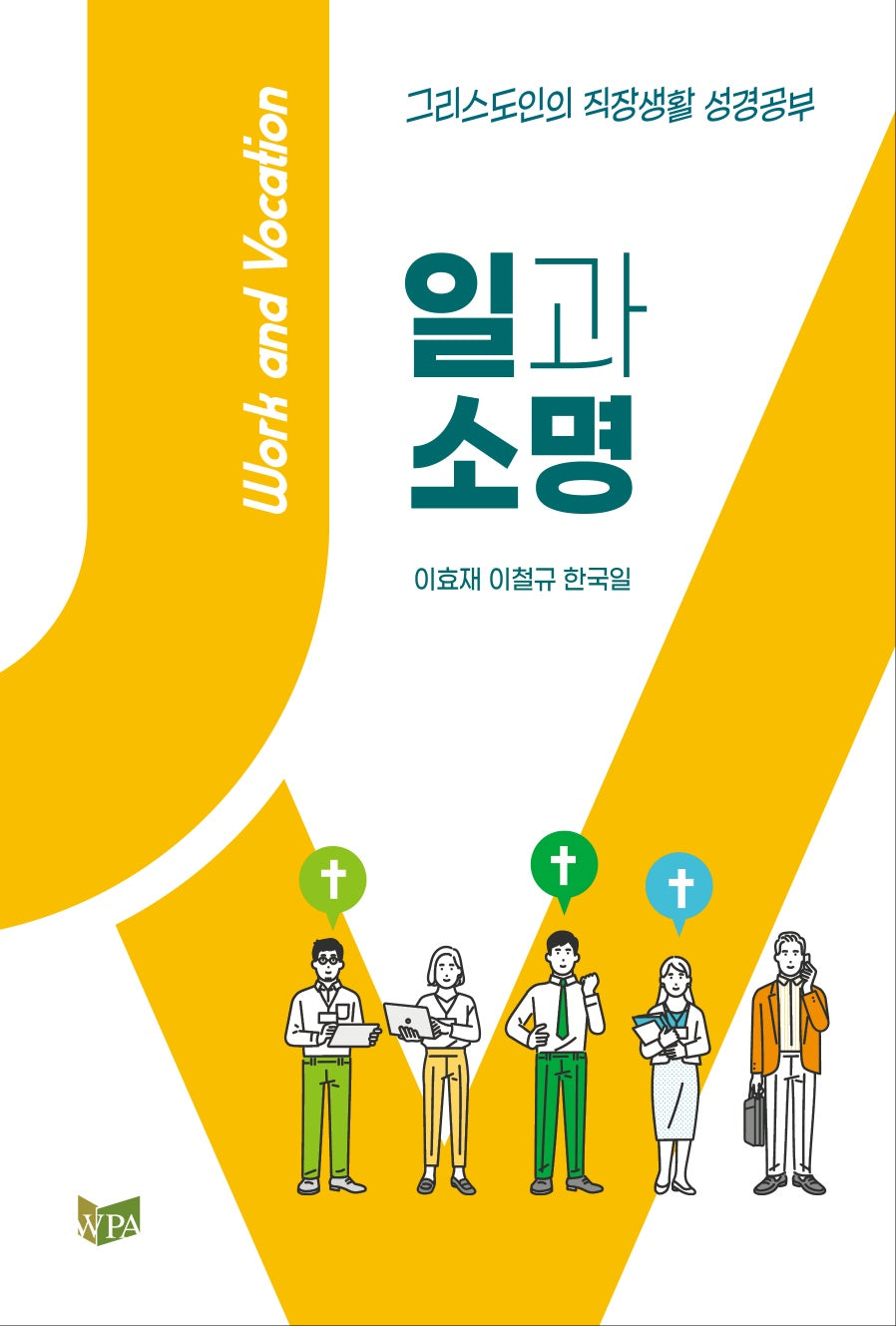 일과 소명