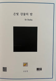 은빛 강물의 밤