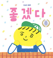 좋겠다