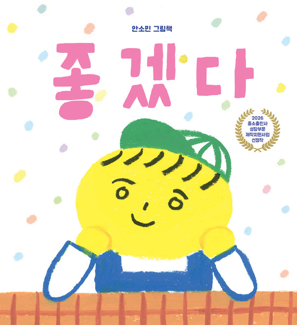 좋겠다