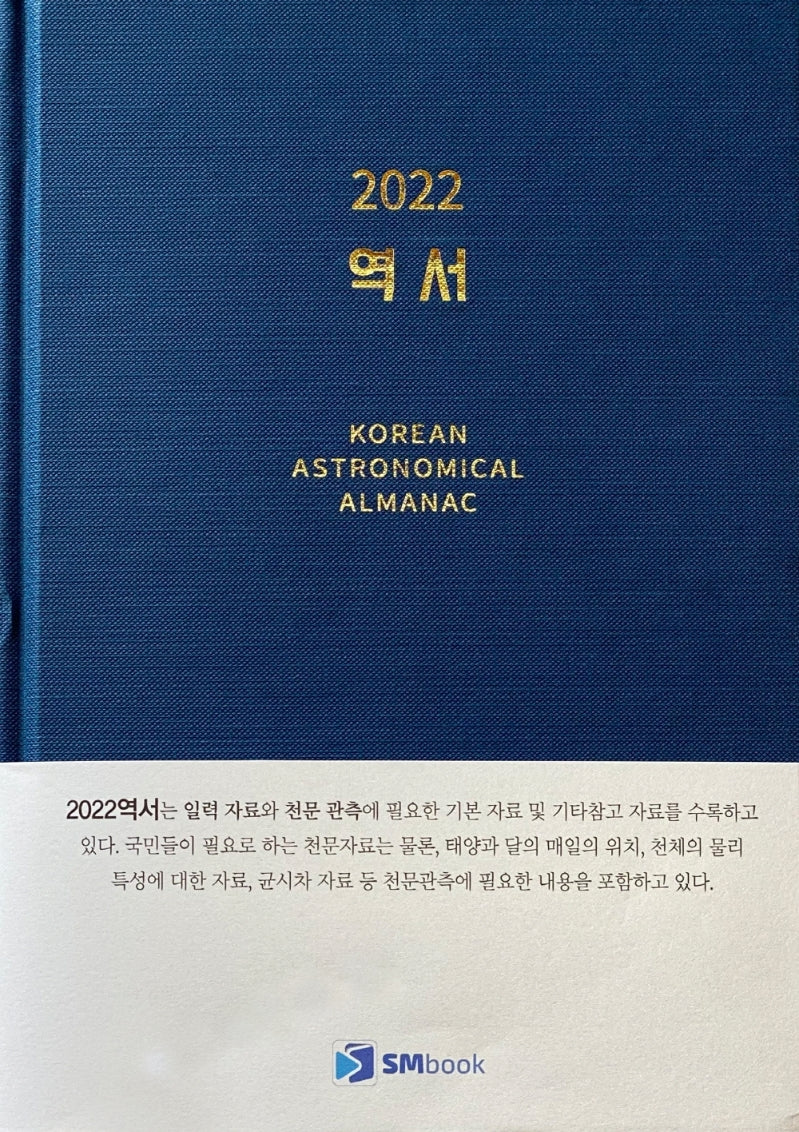 역서(2022)(양장본 HardCover)