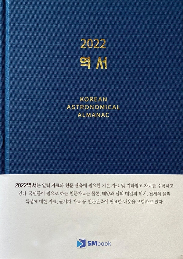 역서(2022)(양장본 HardCover)