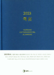 2023 역서(양장본 Hardcover)