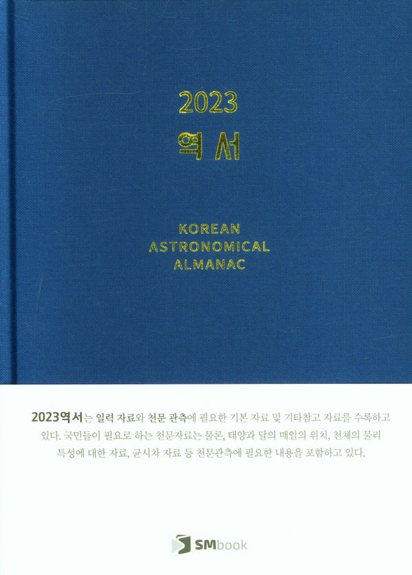 2023 역서(양장본 Hardcover)