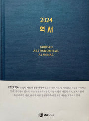 역서(2024)(양장본 Hardcover)
