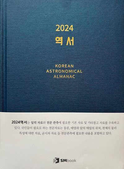 역서(2024)(양장본 Hardcover)