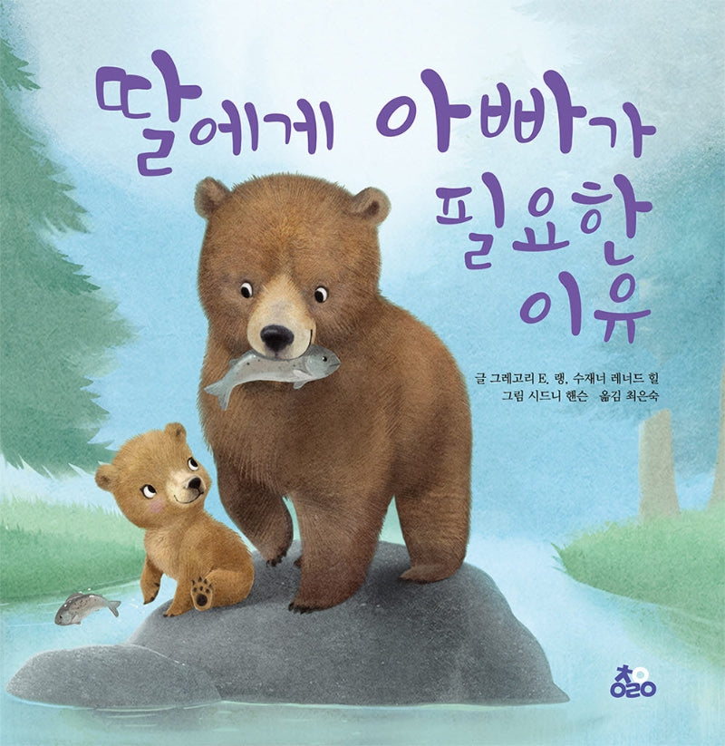 딸에게 아빠가 필요한 이유(양장본 Hardcover)