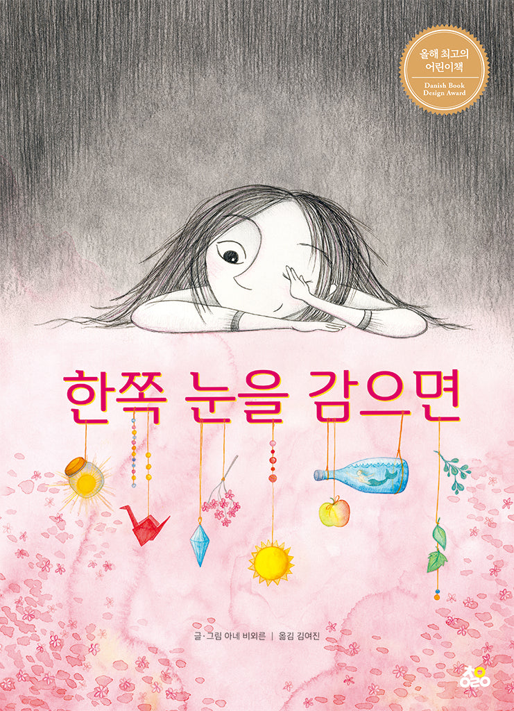 한쪽 눈을 감으면(양장본 Hardcover)