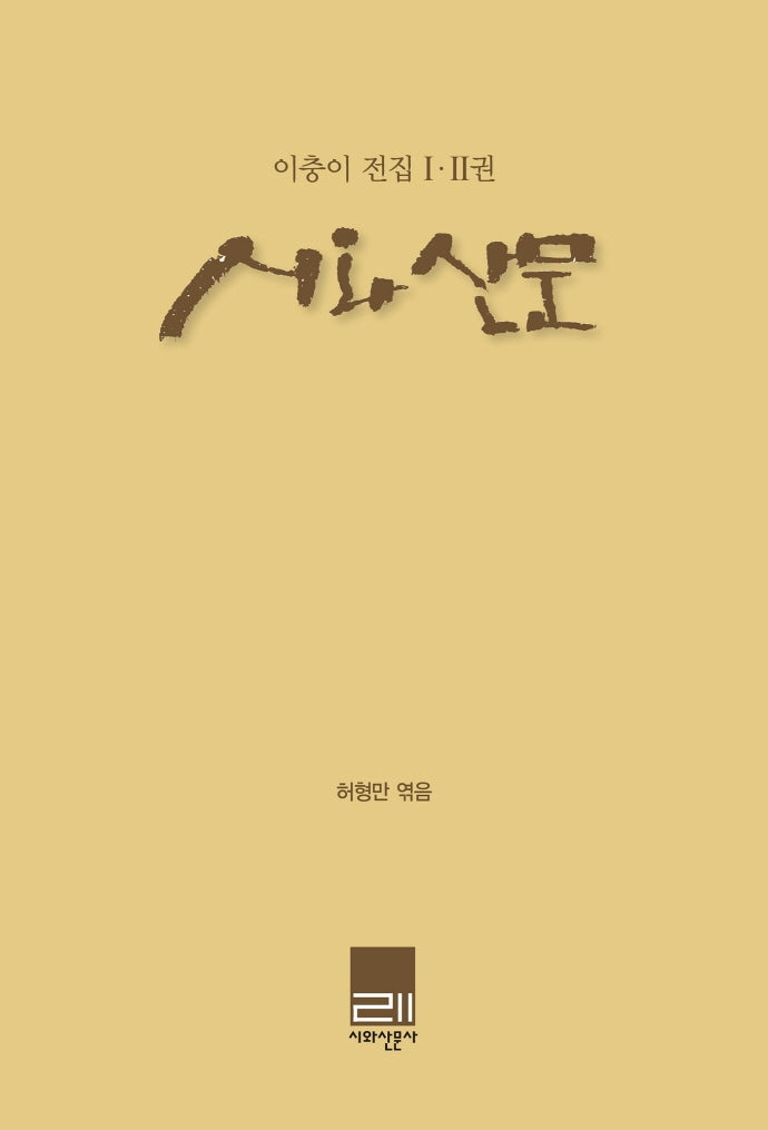 시와 산문 세트(전2권)